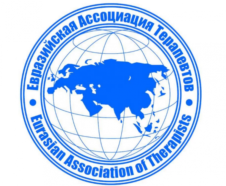 IX Международная Конференция Евразийской Ассоциации Терапевтов